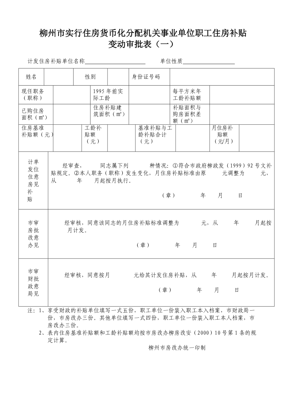 机关事业单位房补政策最新解读