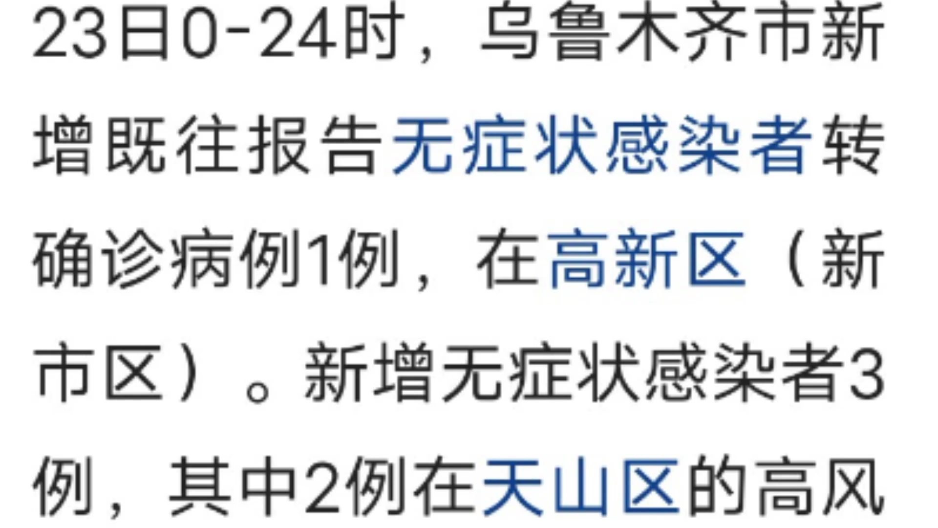 乌鲁木齐最新确诊病例，疫情应对与社会共治挑战