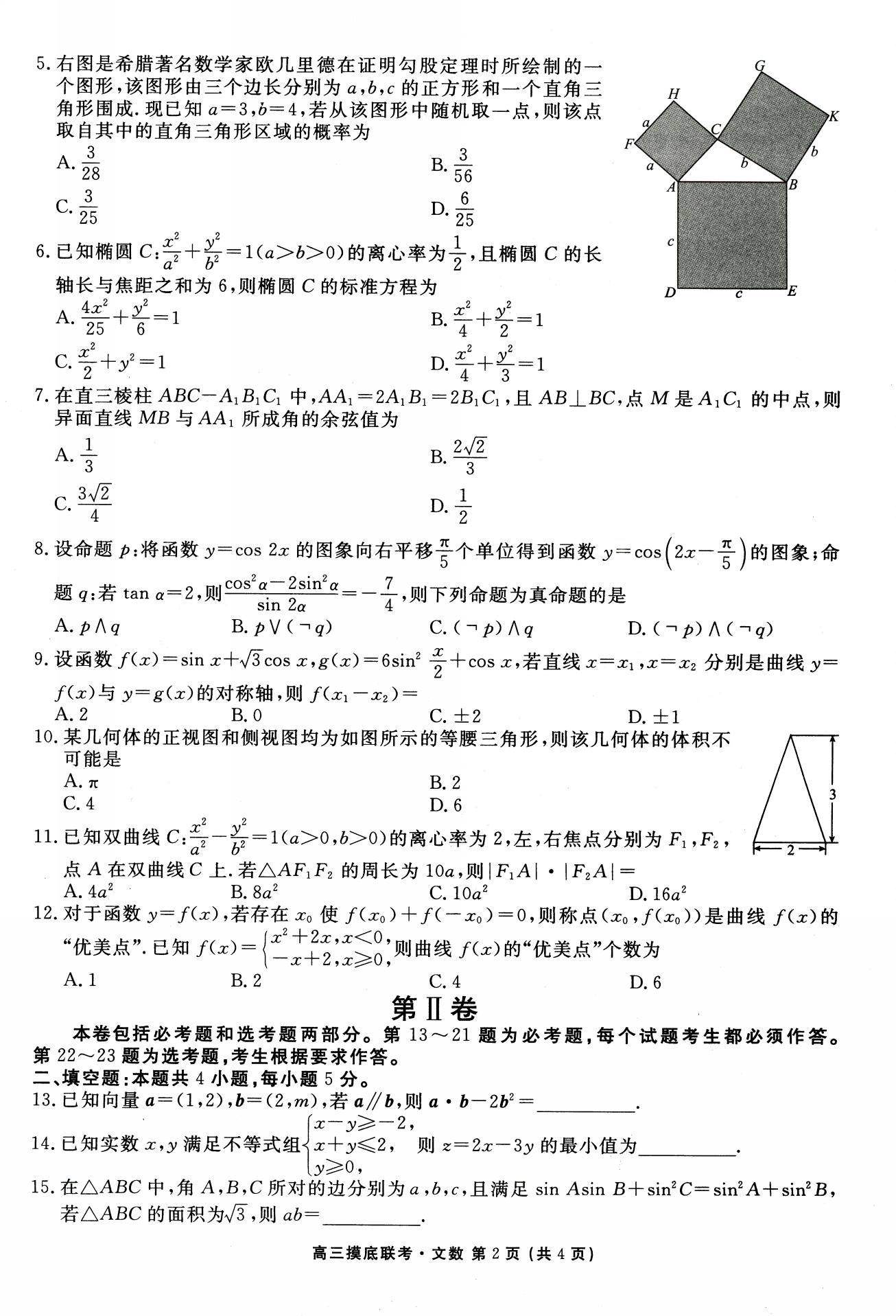 高三数学最新联考卷解析与备考策略探索